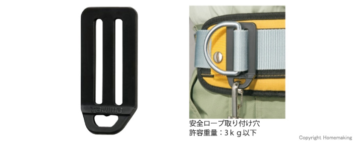タジマツール 安全帯用付属品 L型D環止め(樹脂2穴) ブラック::TA-LPD2BK |ホームメイキング【電動工具・大工道具・工具・建築金物・発電機の卸値通販】