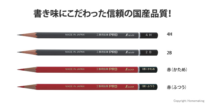 工事用 鉛筆 PRO 3本入