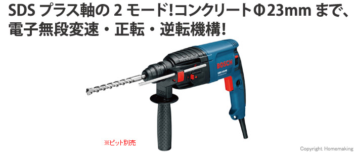ボッシュ ハンマードリル::GBH2-23RE|ホームメイキング【電動工具 ...
