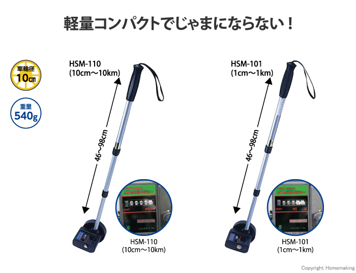 軽量コンパクトでじゃまにならない! ステックルメジャー