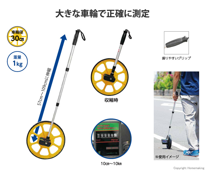 ステックルメジャー 車輪径30φ