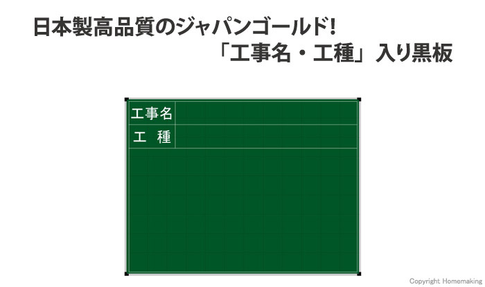 ネットスチール黒板 ジャパンゴールド