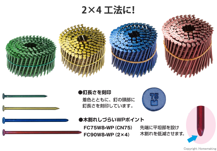 2×4ロール釘(平巻)