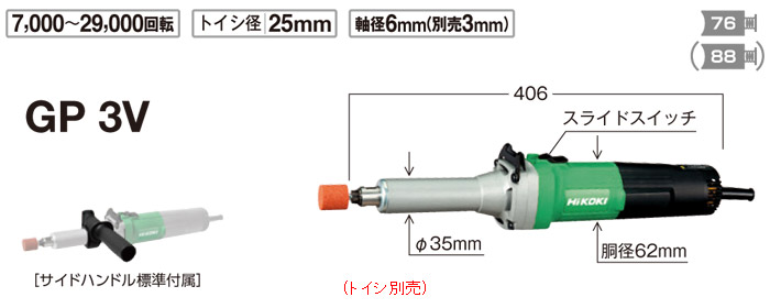 電子ハンドグラインダ　GP3V