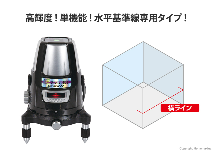 シンワ測定(Shinwa Sokutei) レーザー墨出し器 レーザーロボ LASER ROBO Neo 01 BRIGHT 横 