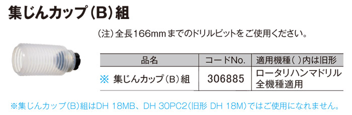 集じんカップ(B)組