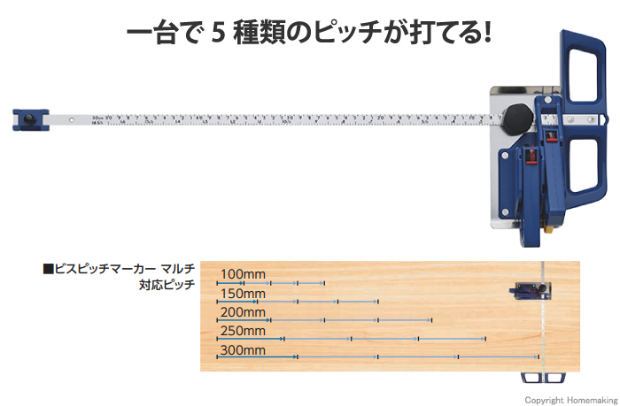 ビスピッチマーカー　マルチ　5段ピッチ