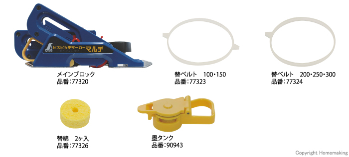 ビスピッチマーカー マルチ用　別売部品