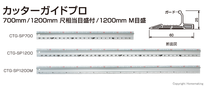 カッターガイドプロ