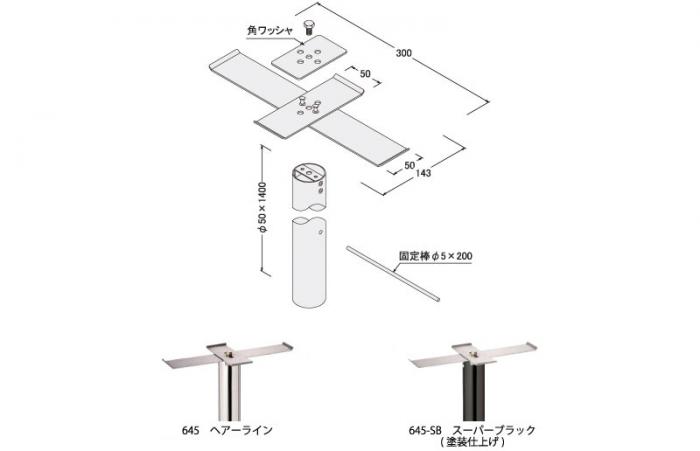 ファミール ステンレスポスト用ポール