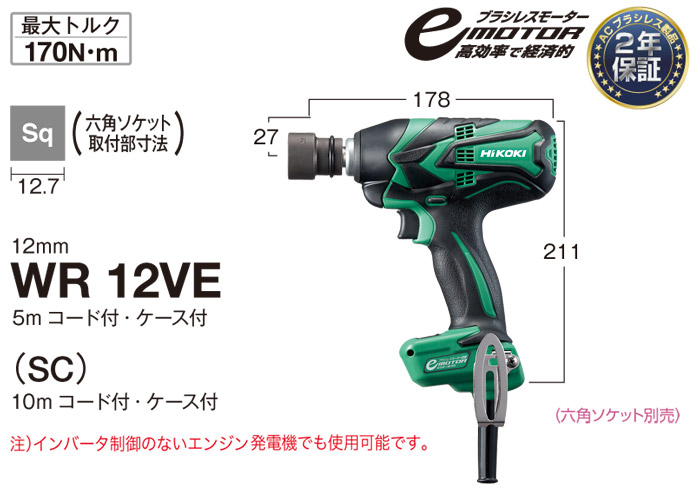 日立工機 インパクトドライバ 5mコード・ケース付 WH12VE