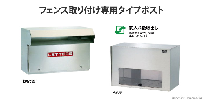 ファミール ステンレスポスト