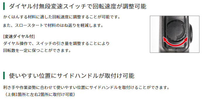 ダイヤル付無段変速スイッチで回転速度が調整可能