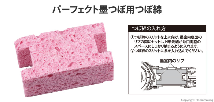 墨つぼ用つぼ綿 H