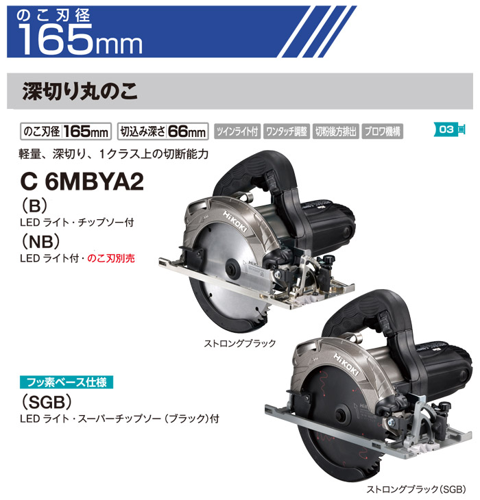 楽天ランキング1位】 HiKOKI C6MBYA2 NB 深切り丸のこ ブラック 165mm チップソー別売