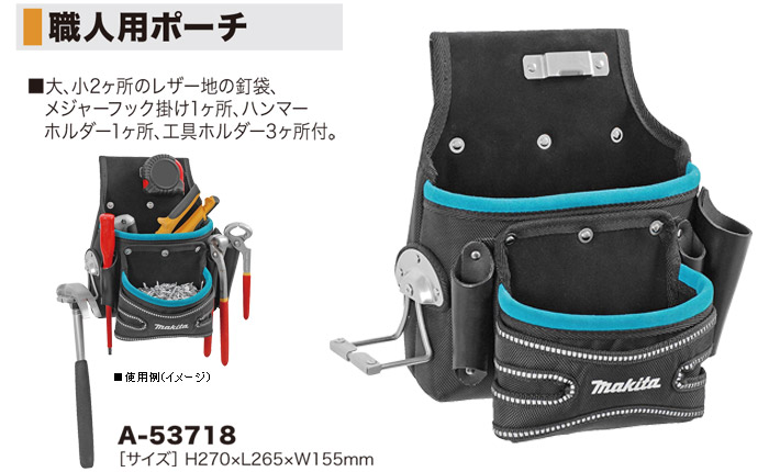 職人用ポーチ A-53718 職人用ポーチ A-53718