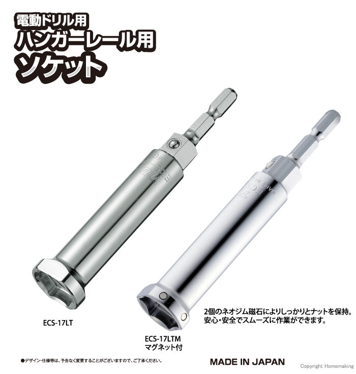 電動ドリル用ハンガーレール用ソケット