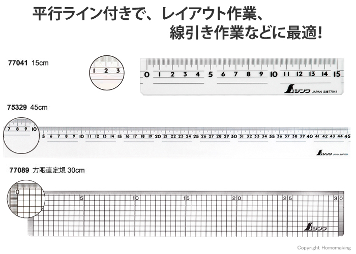 直定規　アクリル製