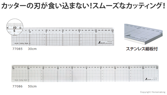 カッティングスケール　アクリル製　ステン鋼・方眼目盛付