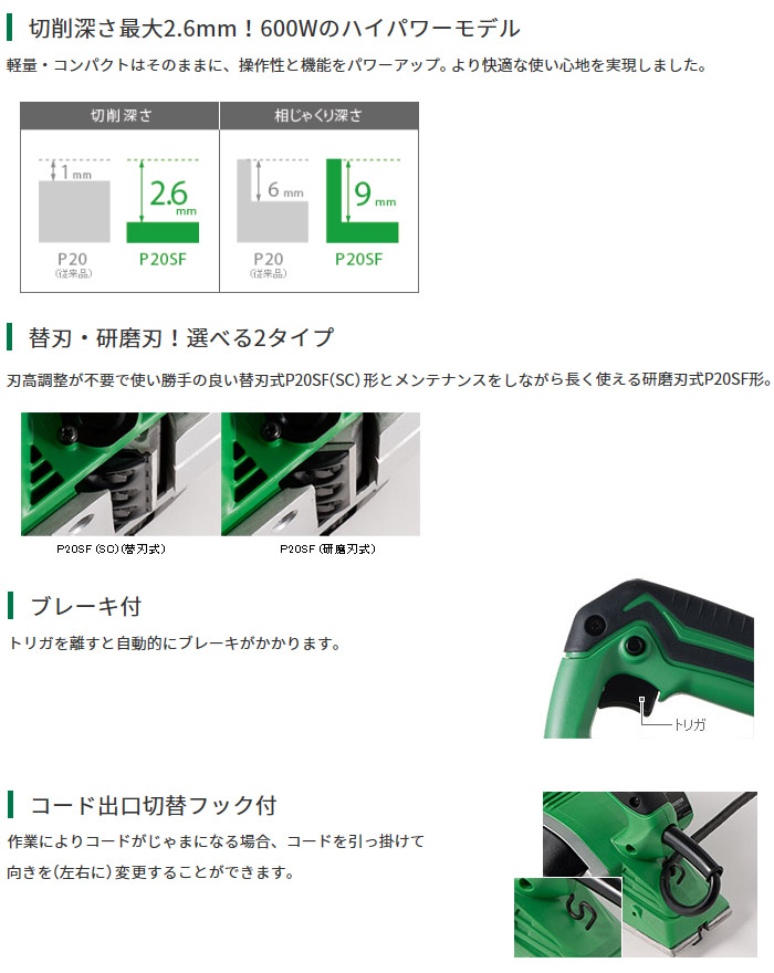 切削深さ最大2.6mm！600Wのハイパワーモデル