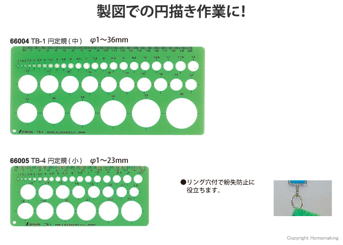 シンワ テンプレート TB-1 円定規(中): 他:66004|ホームメイキング【電動工具・大工道具・工具・建築金物・発電機の卸値通販】