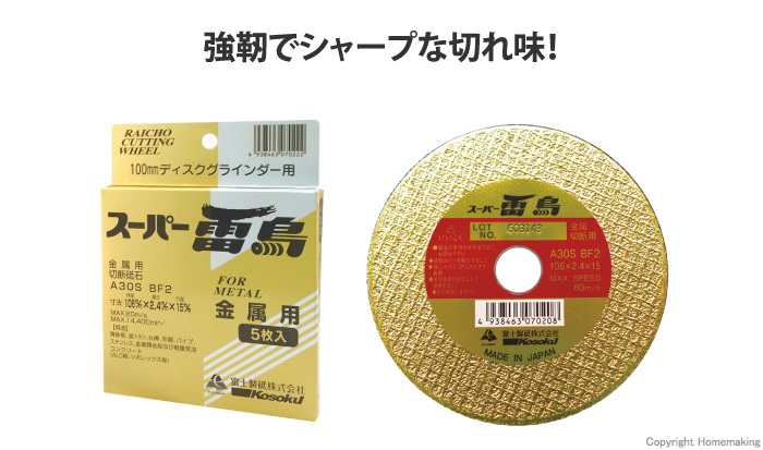 富士製砥 スーパー雷鳥 金属用 106×2.4×15mm (5枚入)::R106|ホーム