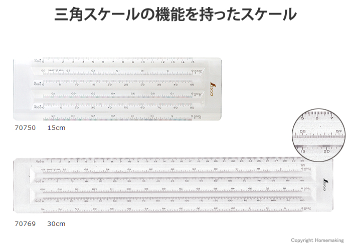 三角スケールの機能を持ったスケール