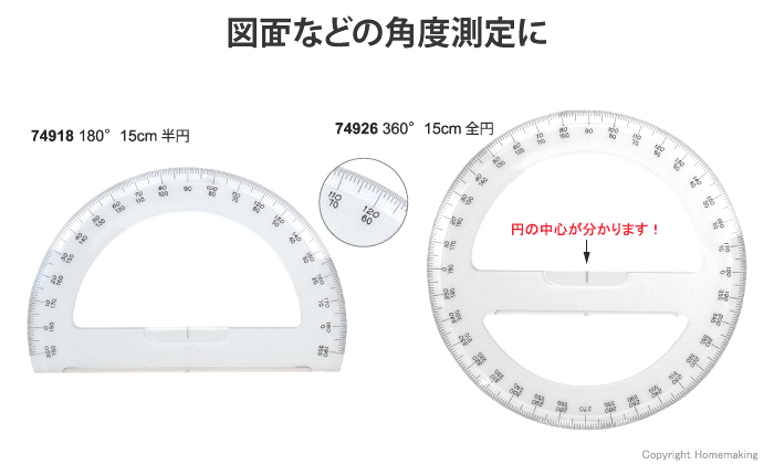 分度器　アクリル製