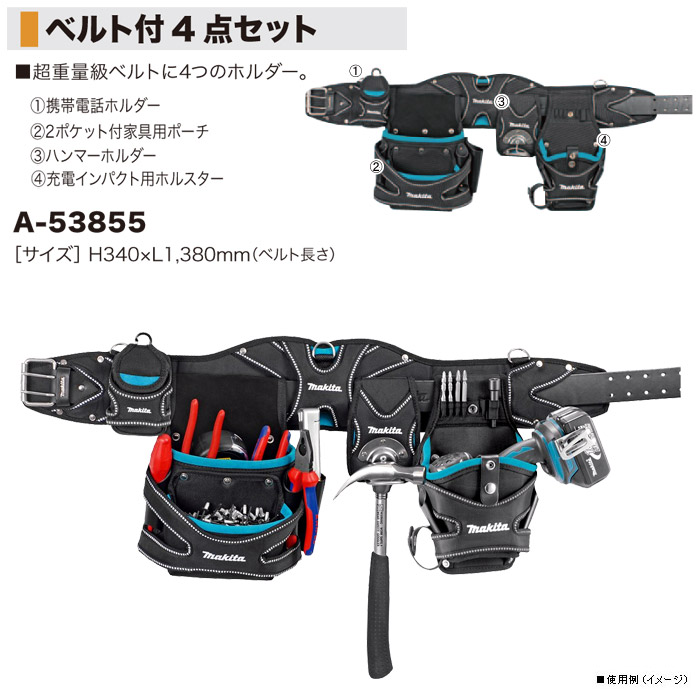 マキタ ベルト付4点セット A ホームメイキング 電動工具 大工道具 工具 建築金物 発電機の卸値通販 マキタ ベルト付4点セット A ホームメイキング 電動工具 大工道具 工具 建築金物 発電機の卸値通販