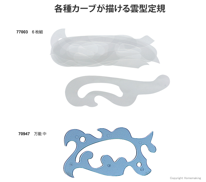 雲型定規