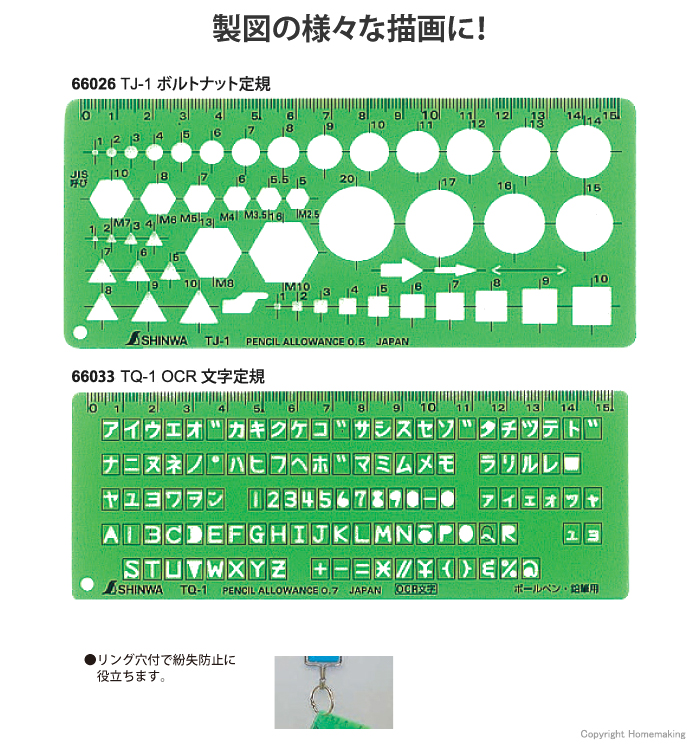 ボルトナット定規 OCR文字定規