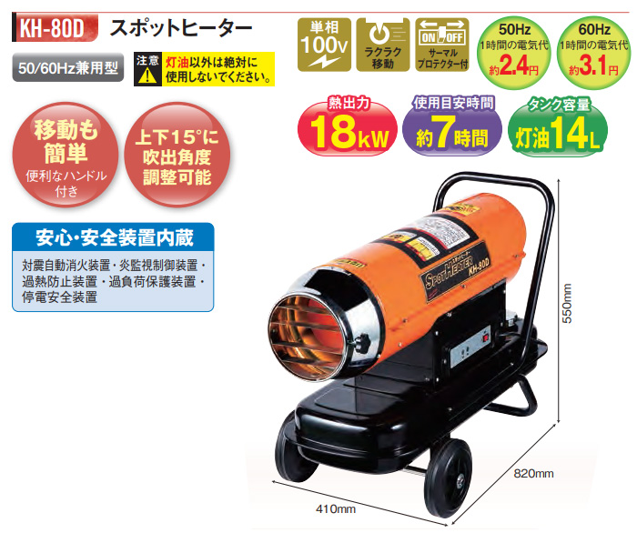 スポットヒーター スポットヒーター