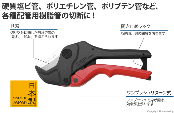 TOP エンビパイプカッター: 他:TVP-34|ホームメイキング【電動工具・大工道具・工具・建築金物・発電機の卸値通販】