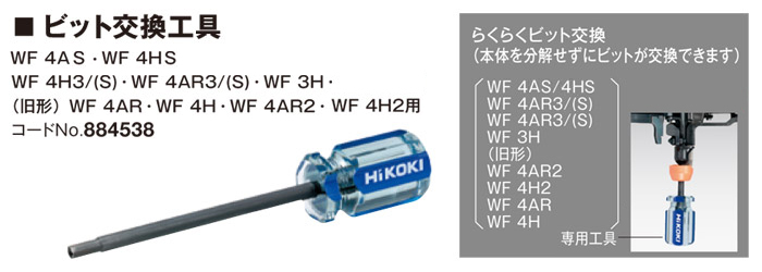 本体を分解せずにビットの交換ができます