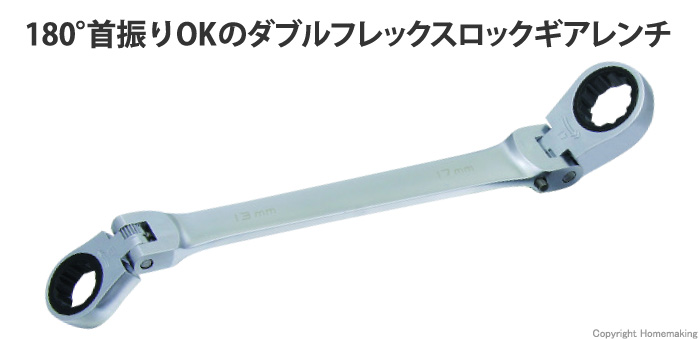 スエカゲツール ダブルフレックスロックギアレンチ 8×10mm: 他 スエカゲツール ダブルフレックスロックギアレンチ 8×10mm: 他