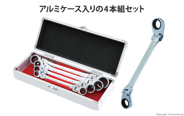 スエカゲツール 4本組 ダブルフレックスロックギアレンチセット(アルミ