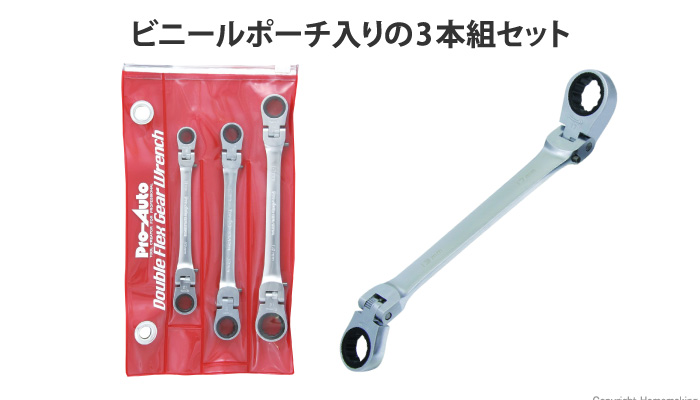 ダブルフレックスロックギアレンチ ダブルフレックスロックギアレンチ