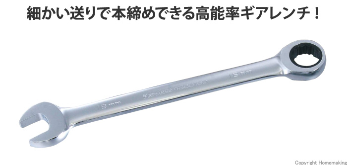 ギアレンチ 5.5mm
