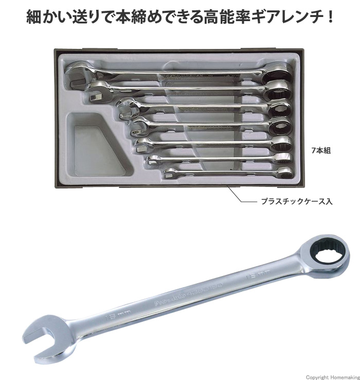 7本組 ギアレンチセット ミリ