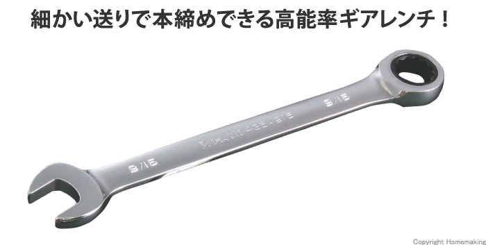 ギアレンチ 1/4”