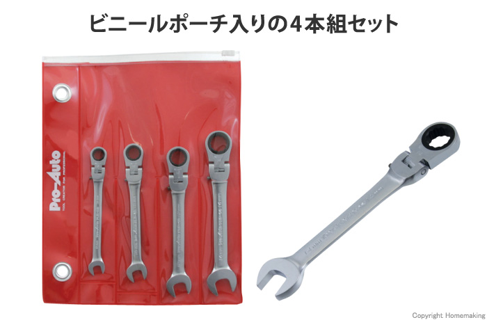 4本組フレックスロックギアレンチセット 4本組フレックスロックギアレンチセット