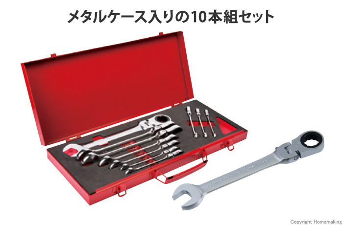 10本組フレックスロックギアレンチセット 10本組フレックスロックギアレンチセット