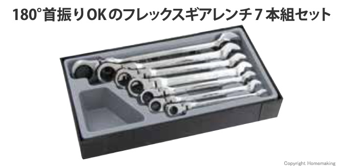 フレックスロックギアレンチ フレックスロックギアレンチ