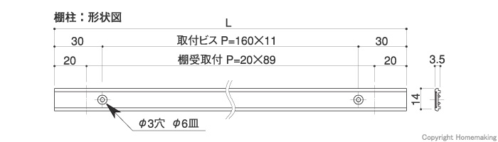 フラッシュ棚柱