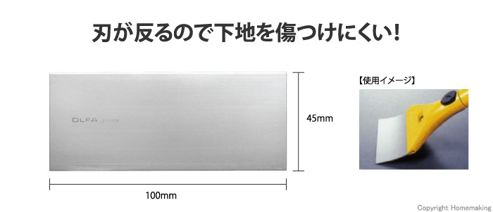 手楽スクレイパー弾力刃　6枚入