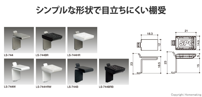 棚受 L型