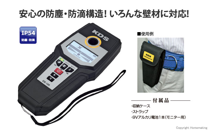 KDS デジタルセンサー120::DS-120|ホームメイキング【電動工具・大工 