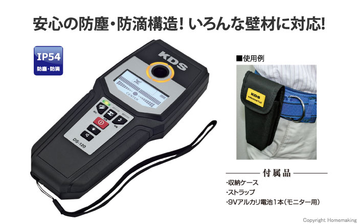 KDS デジタルセンサー120::DS-120|ホームメイキング【電動工具・大工道具・工具・建築金物・発電機の卸値通販】