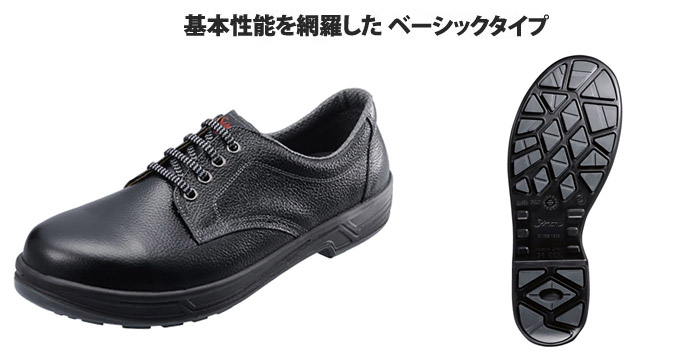 シモン 安全靴 短靴 ＳＳ１１黒 ２３．５ｃｍ SS11-23.5