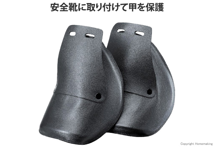 着脱式甲プロテクタ 着脱式甲プロテクタ